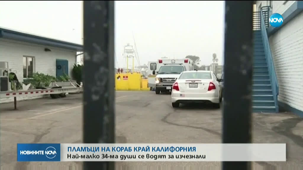 Спасиха 30 души, бедстващи на горяща лодка