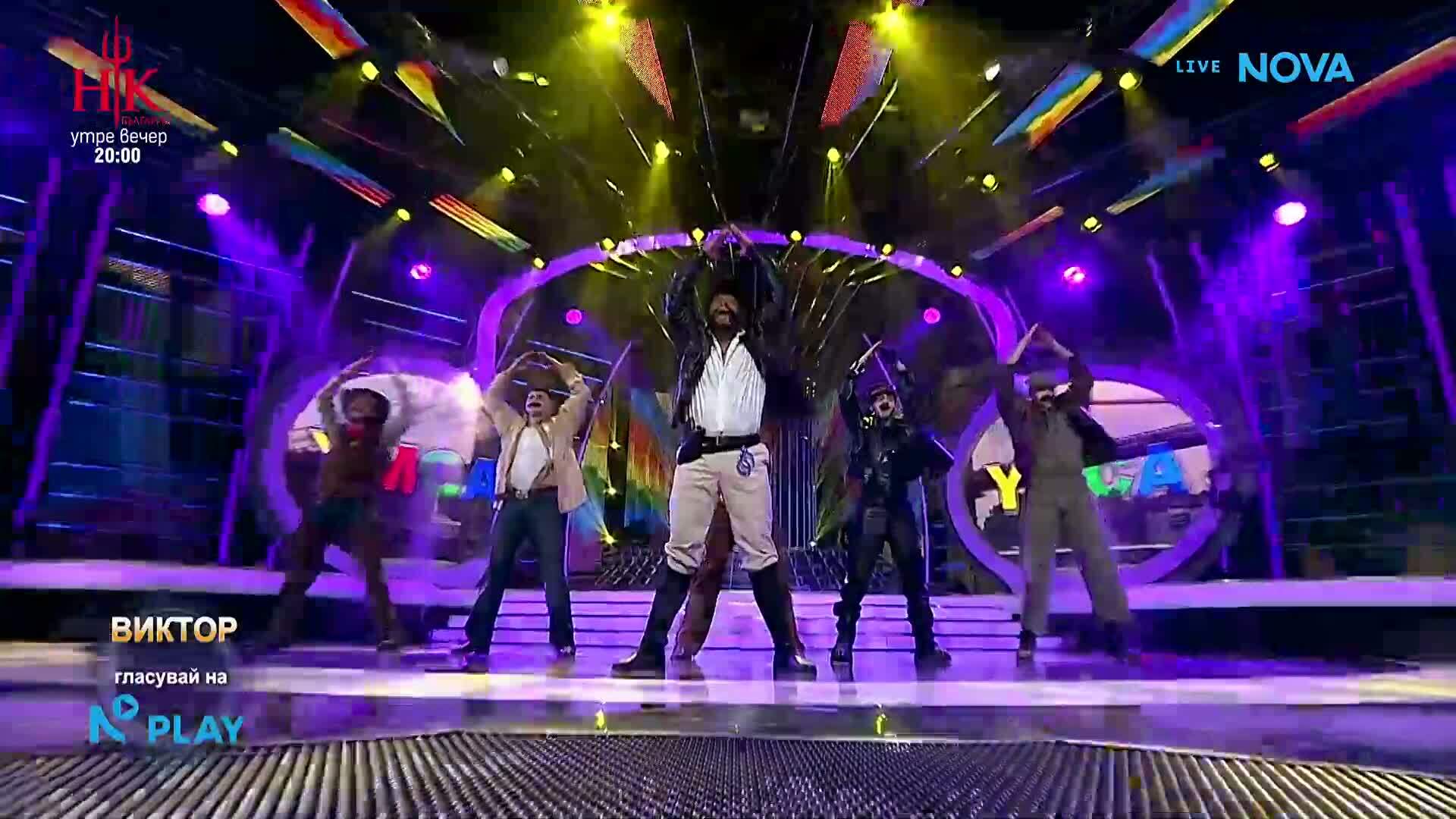 Виктор като Village People - YMCA | Като две капки вода | 9 мар. 2026