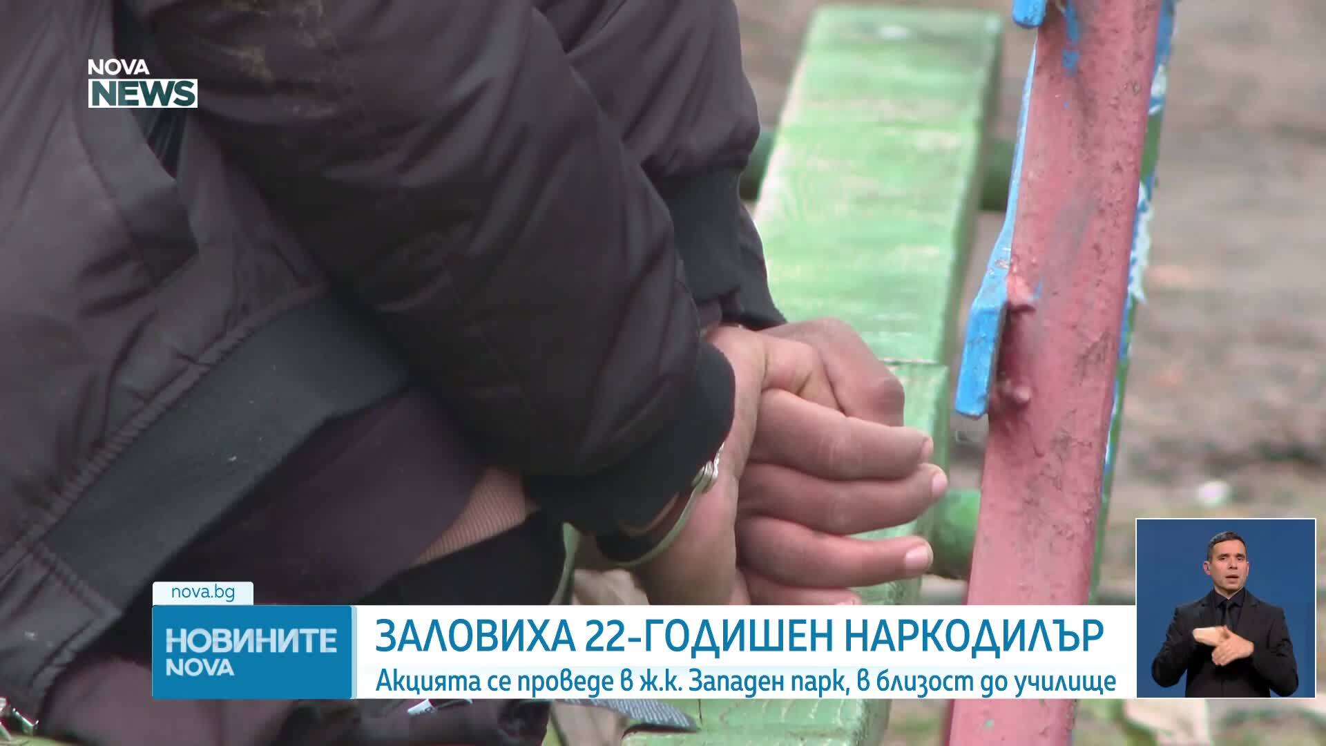 Скрити в кутийки от дъвки: Задържаха мъж за продажба на наркотици до училище в София