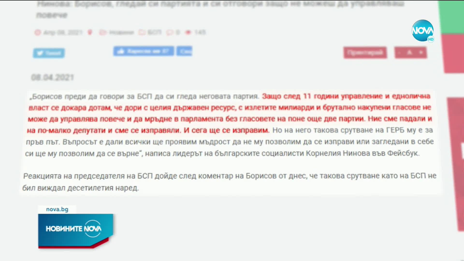 Нинова: Борисов да си гледа неговата партия, преди да говори за БСП