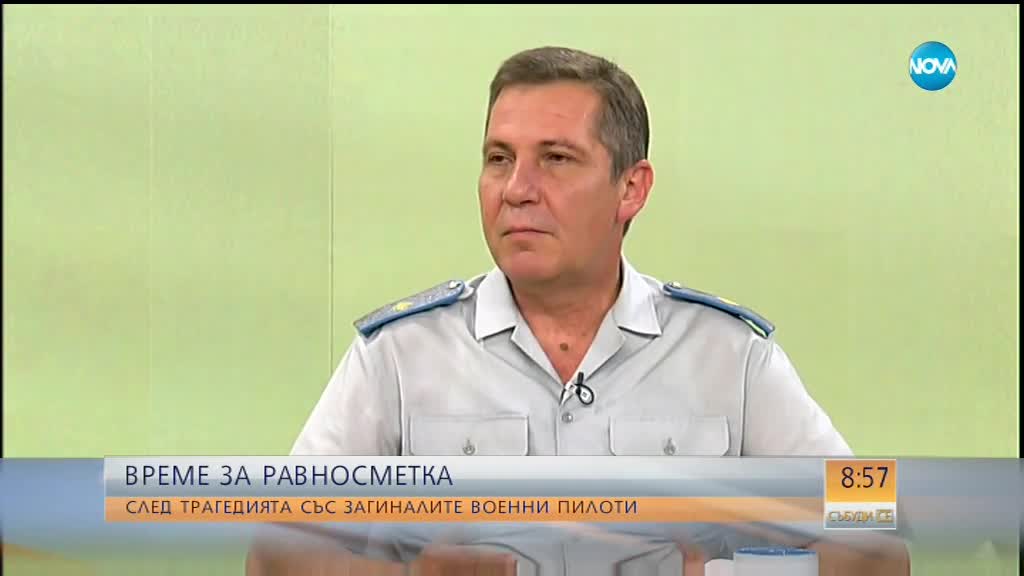 Зам.-командир на ВВС: Все още не са ясни причините за авиокатастрофата на „Крумово”