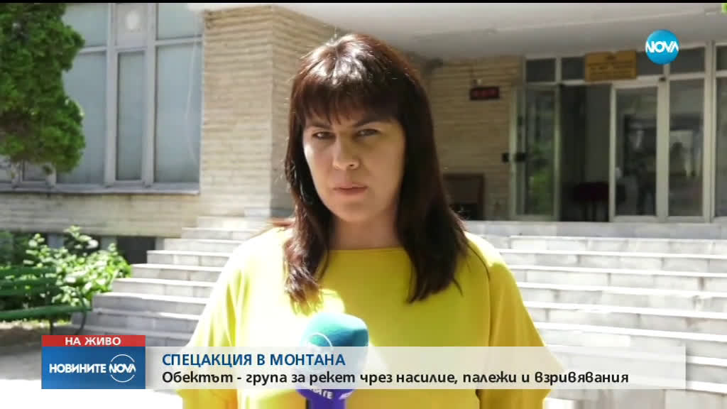 Спецпрокуратурата и ГДБОП с мащабна акция в Монтана