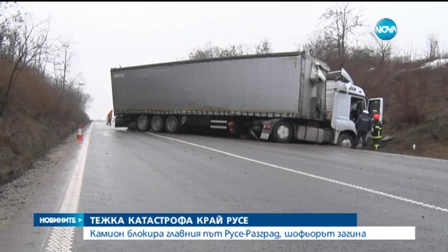 Турски тир се разполови, шофьорът загина на място- Част 2