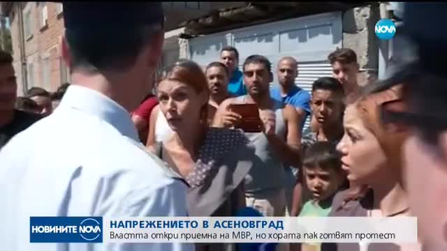 СЛЕД ПРОТЕСТИТЕ В АСЕНОВГРАД: Отварят нова приемна на полицията