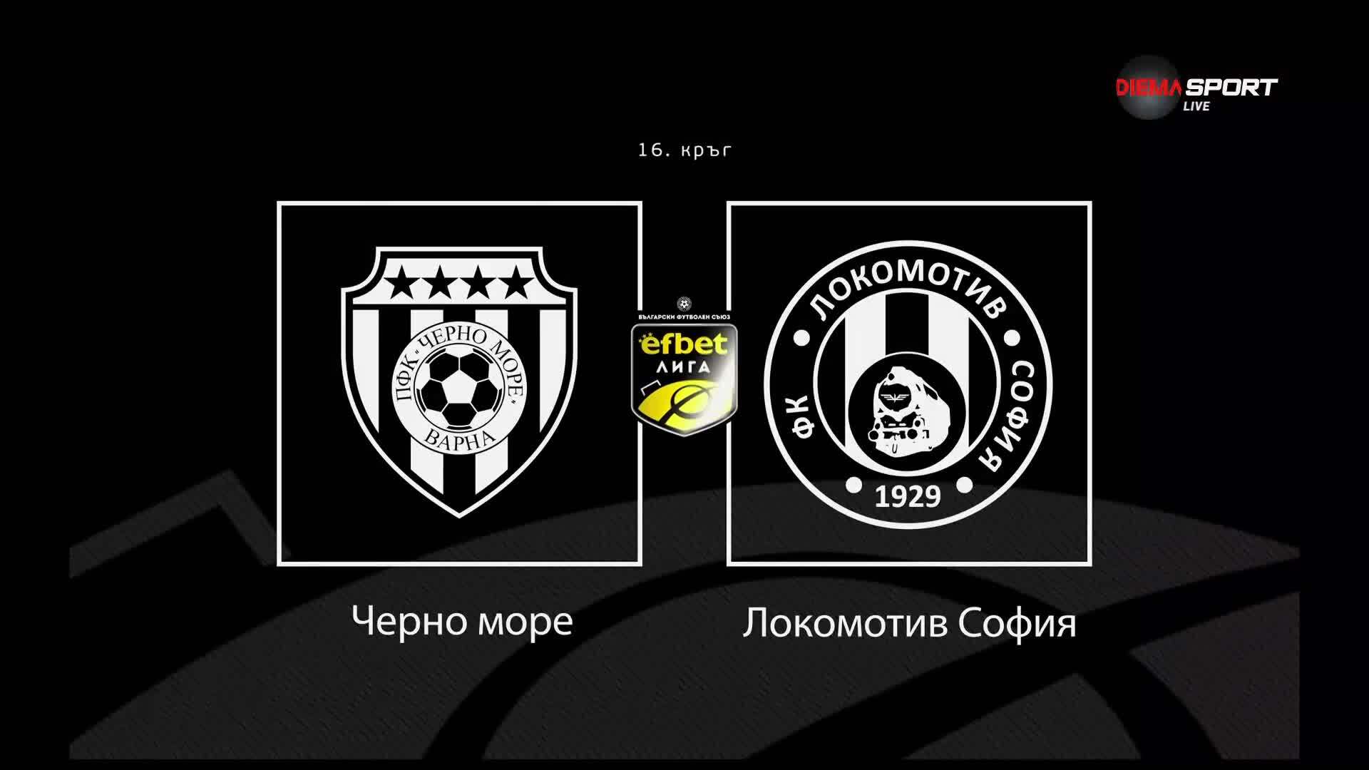 Новините преди Черно море - Локомотив София