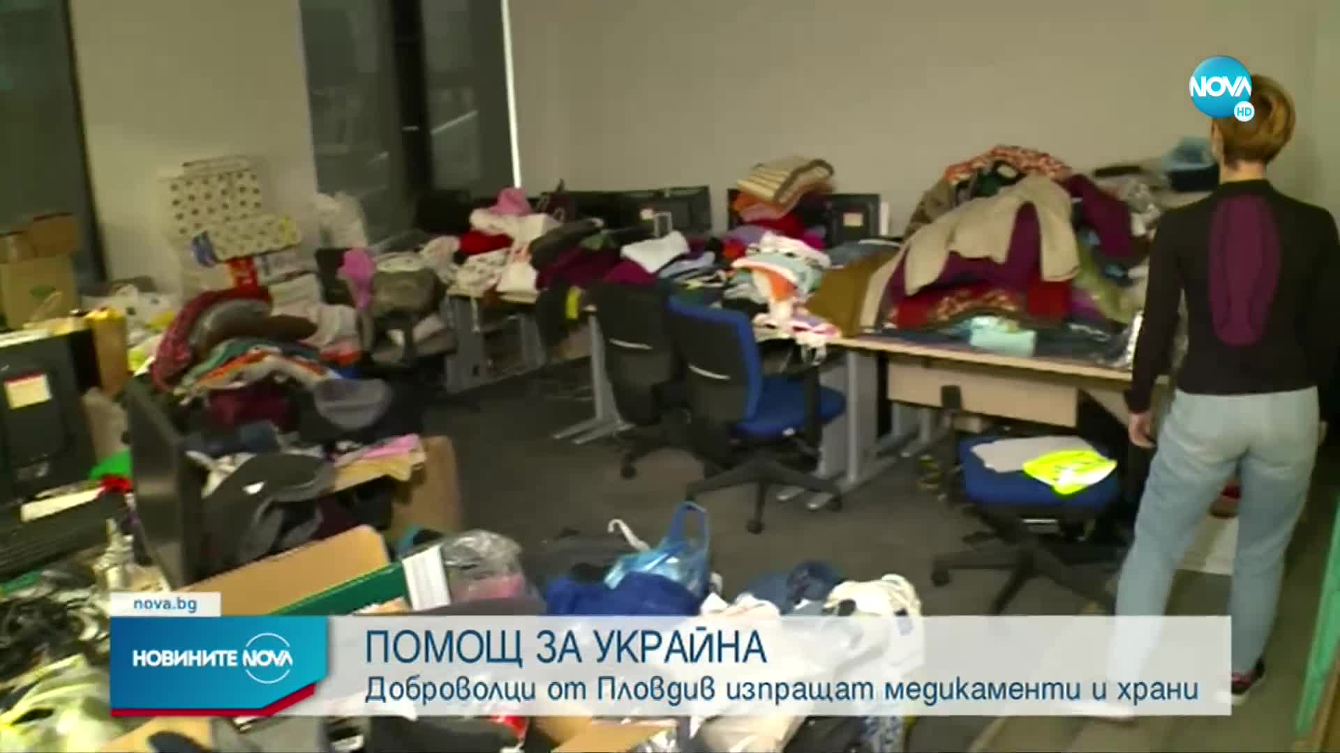 Доброволци от Пловдив изпращат медикаменти и храни за Украйна