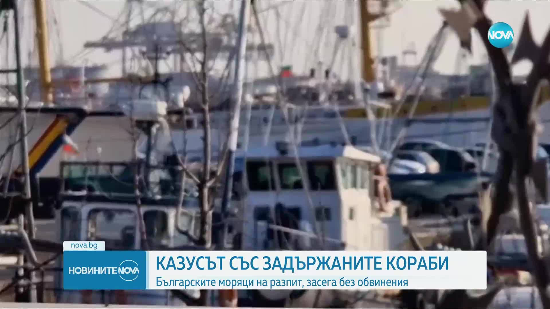 Продължават разпитите на моряците от задържания кораб край Констанца