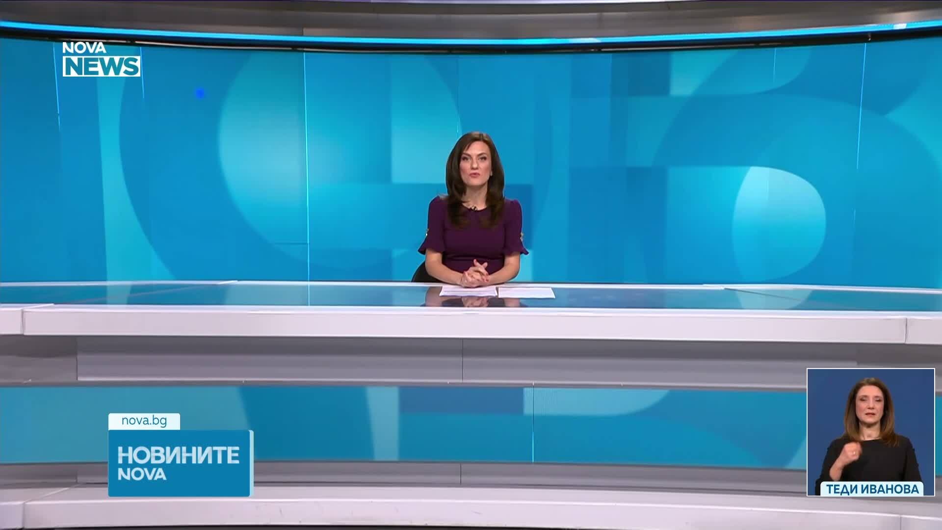 Новините на NOVA NEWS (30.01.2025 - 20:00)