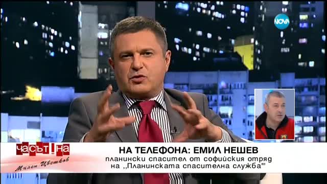 Приятели на загиналия в Стара планина обвиняват планинските спасители