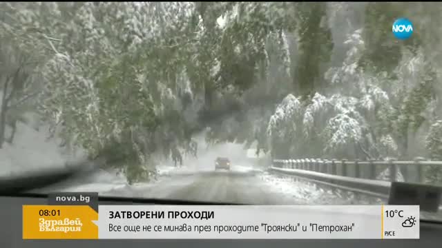 ЗАРАДИ СНЕГА: Все още не се минава през проходите "Троянски" и "Петрохан"