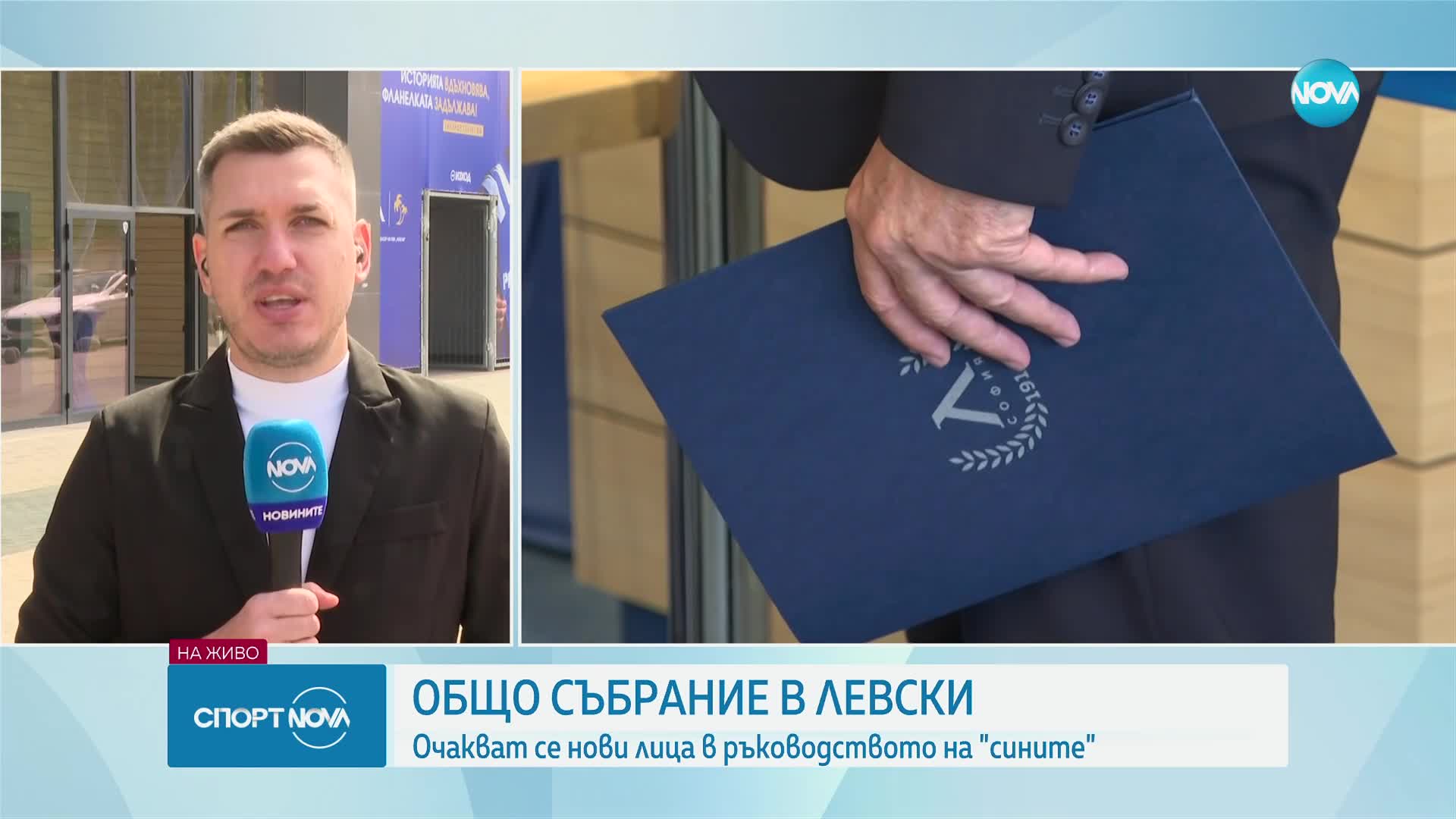 Общо събрание в Левски