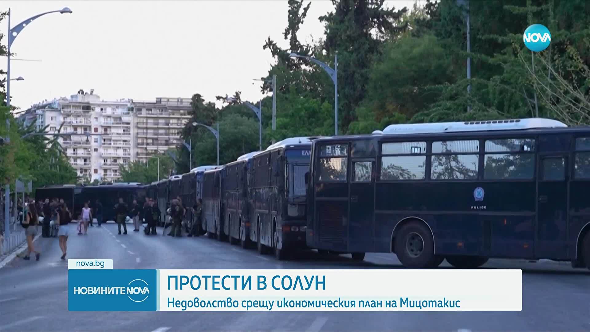 Протести в Солун срещу икономическия план на Мицотакис