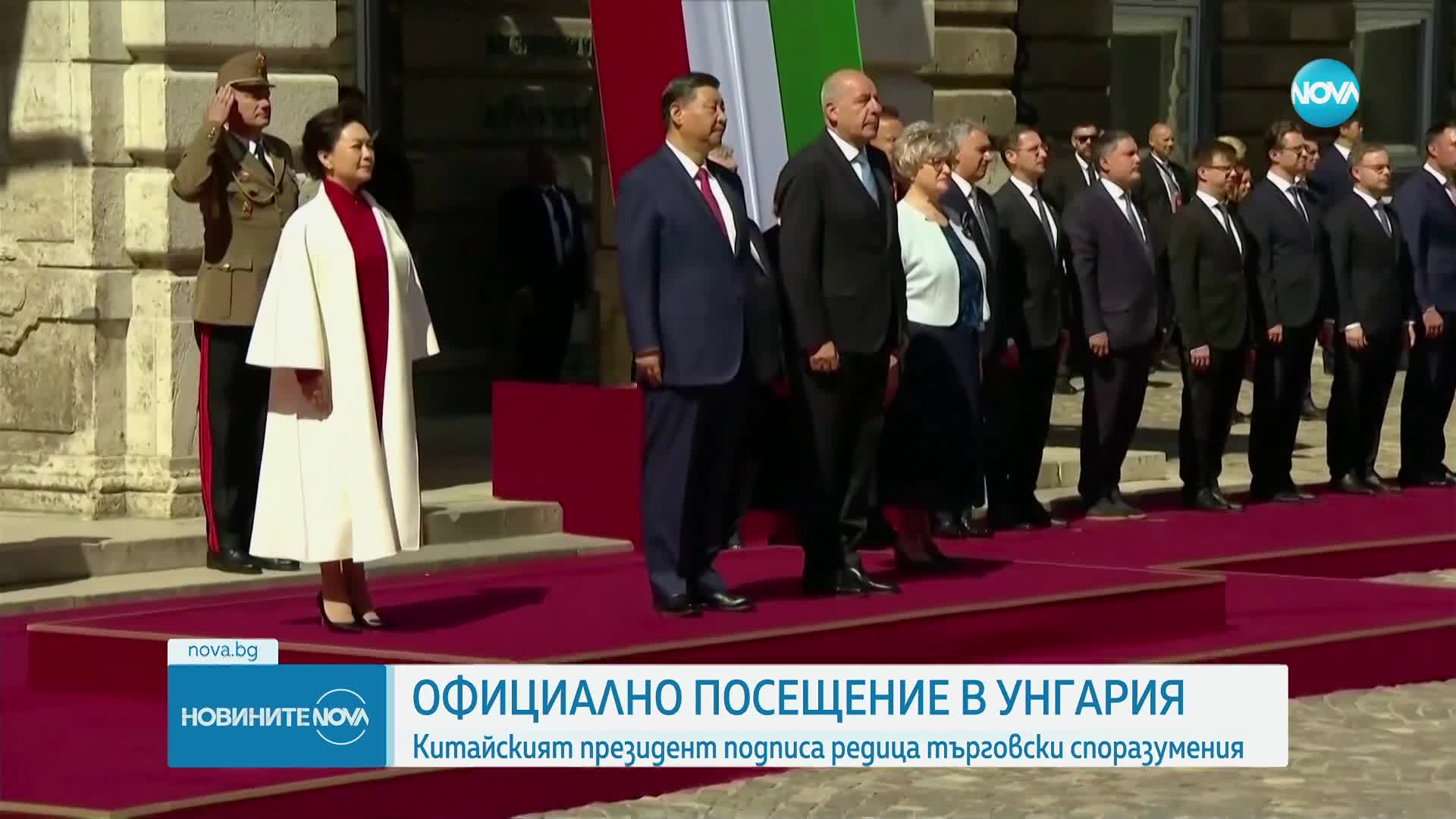 Унгария посрещна китайския президент Си Дзинпин