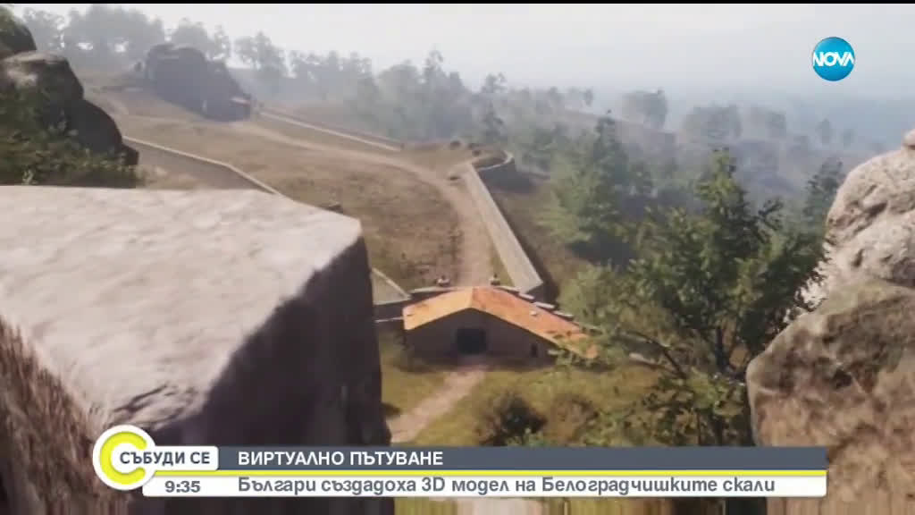 ВИРТУАЛНО ПЪТУВАНЕ: Създадоха 3D модел на Белоградчишките скали
