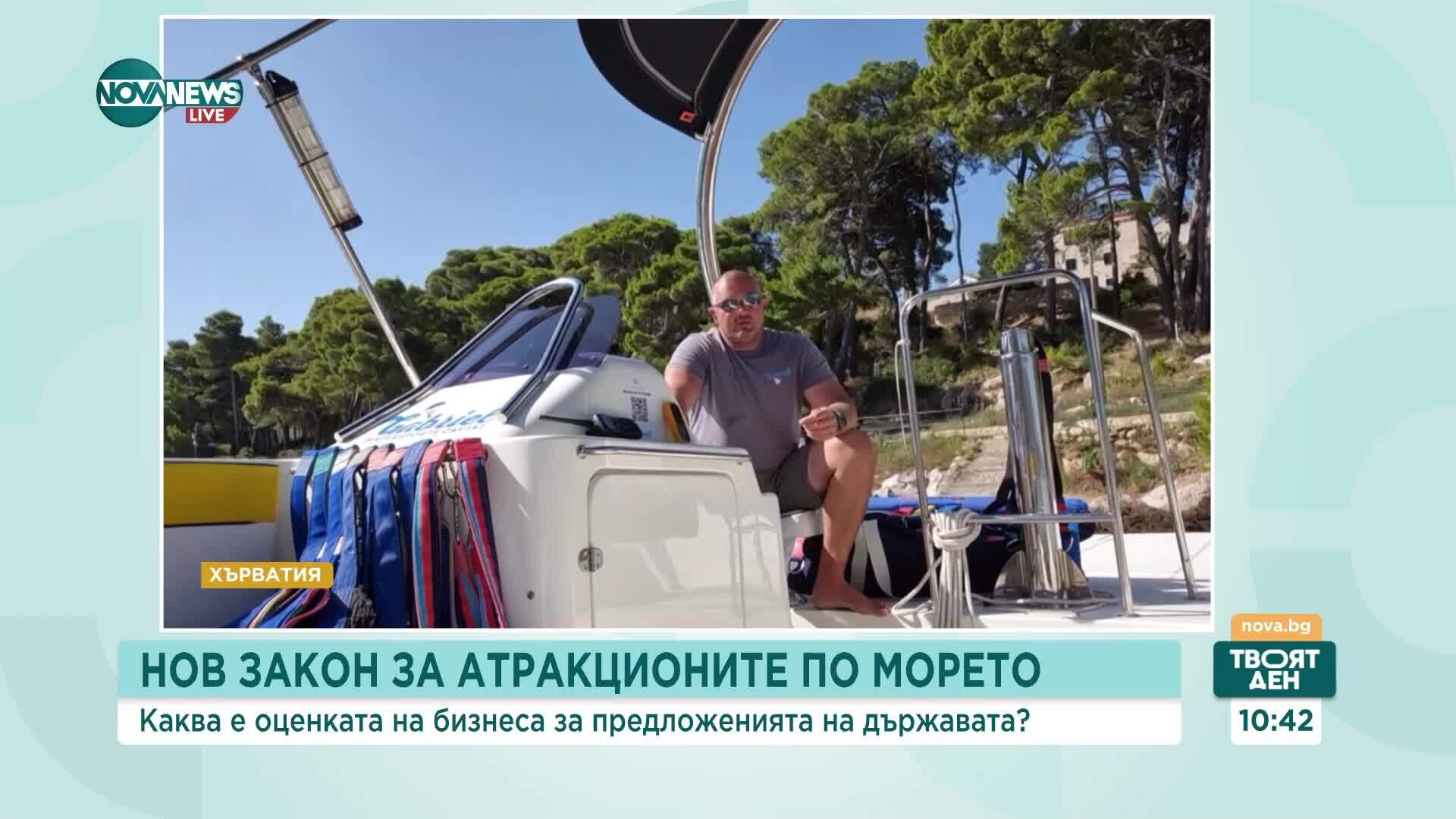 Нов закон за атракционите по морето