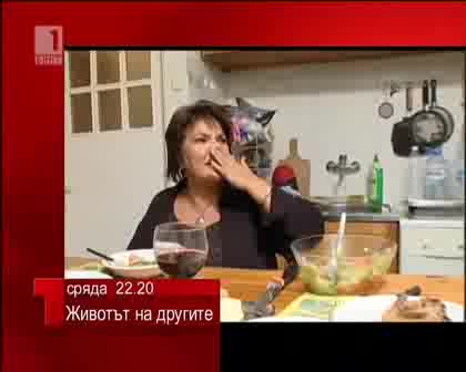 Животът На Другите С Марта Въчкова