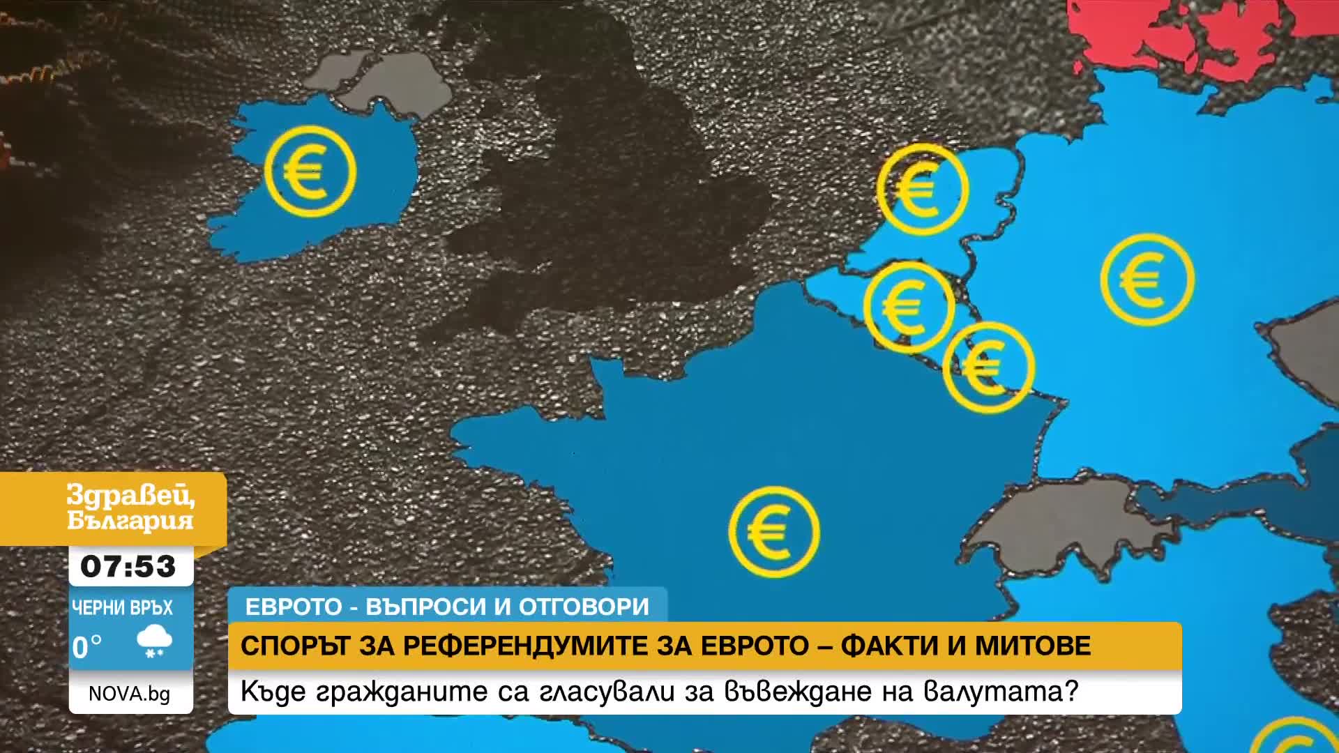 „Еврото – въпроси и отговори”: Имало ли е референдуми за единната валута и в други държави от ЕС