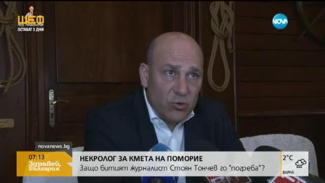 Некролог за кмета на Поморие
