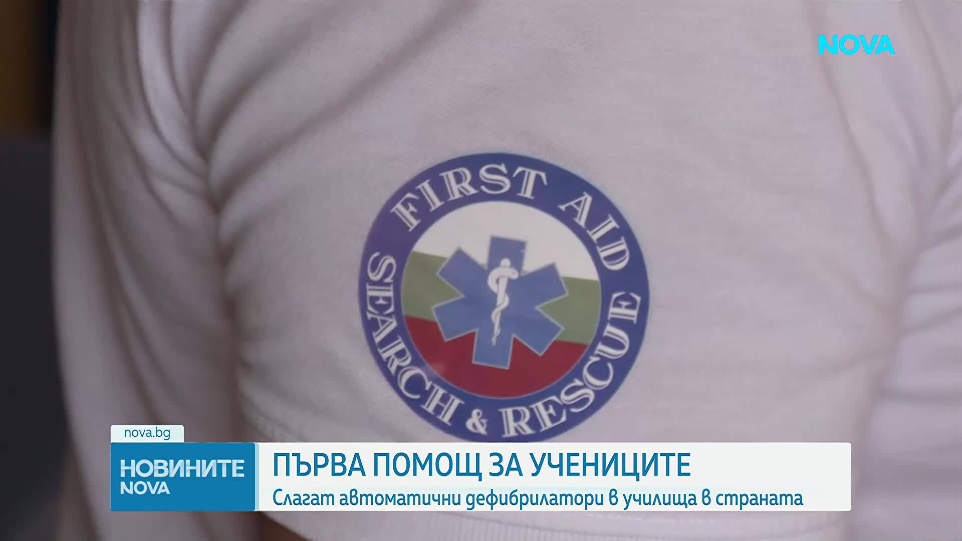 Пет училища във Видин започват учебната година с автоматични дефибрилатори