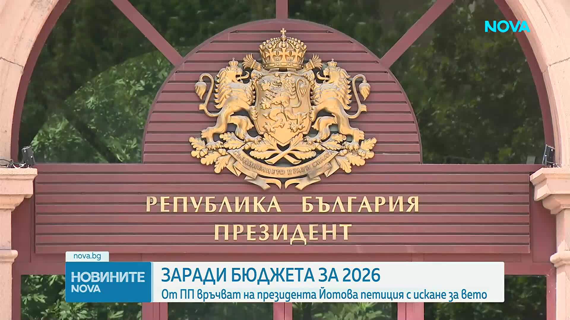 Обнародваха в „Държавен вестник" бюджетите на ДОО и НЗОК за 2026 г.