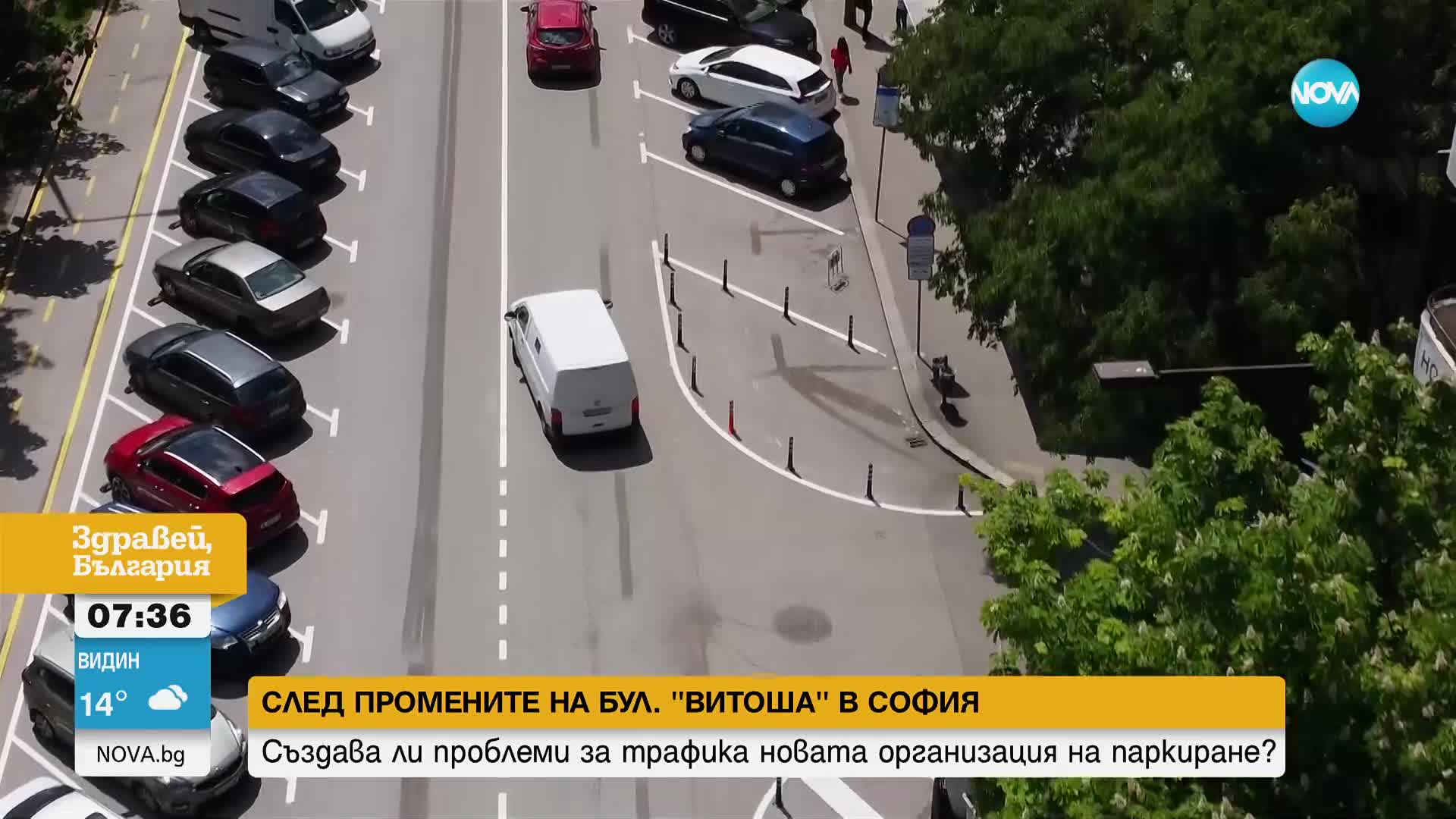 Експеримент на NOVA: Как се паркира след реорганизацията на бул. „Витоша”