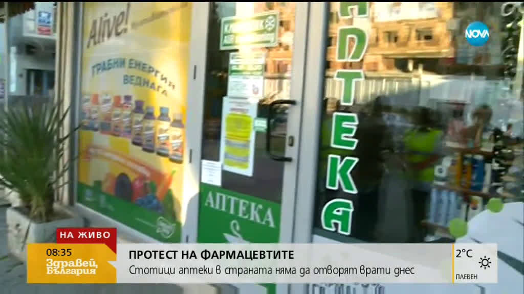 Аптеки затварят врати за ден в знак на протест
