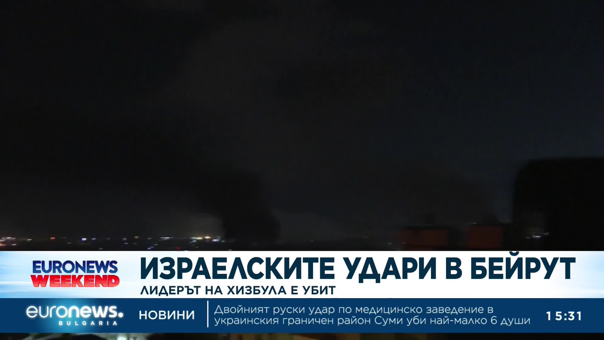 Лидерът на "Хизбула" Хасан Насрала е бил убит при израелски въздушен удар