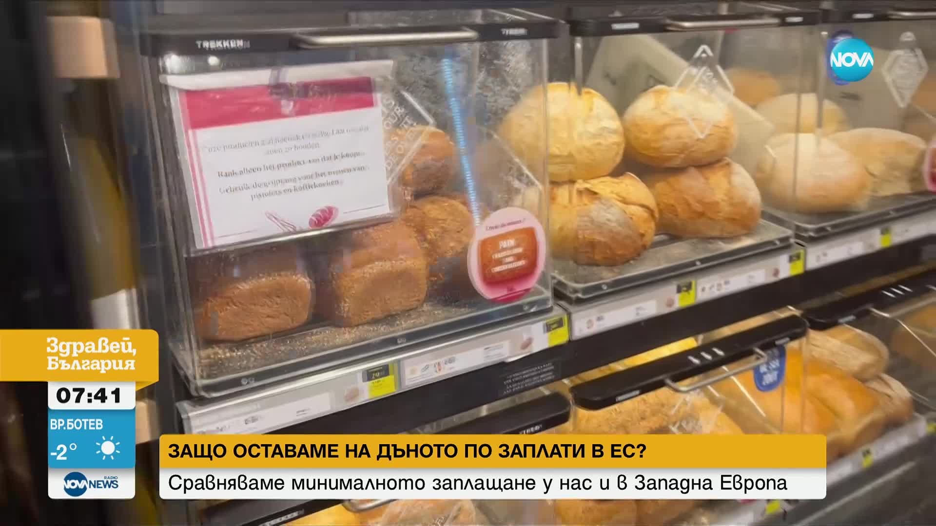 От Брюксел до София: Каква е разликата в цените и какво можем да си купим с минимална заплата