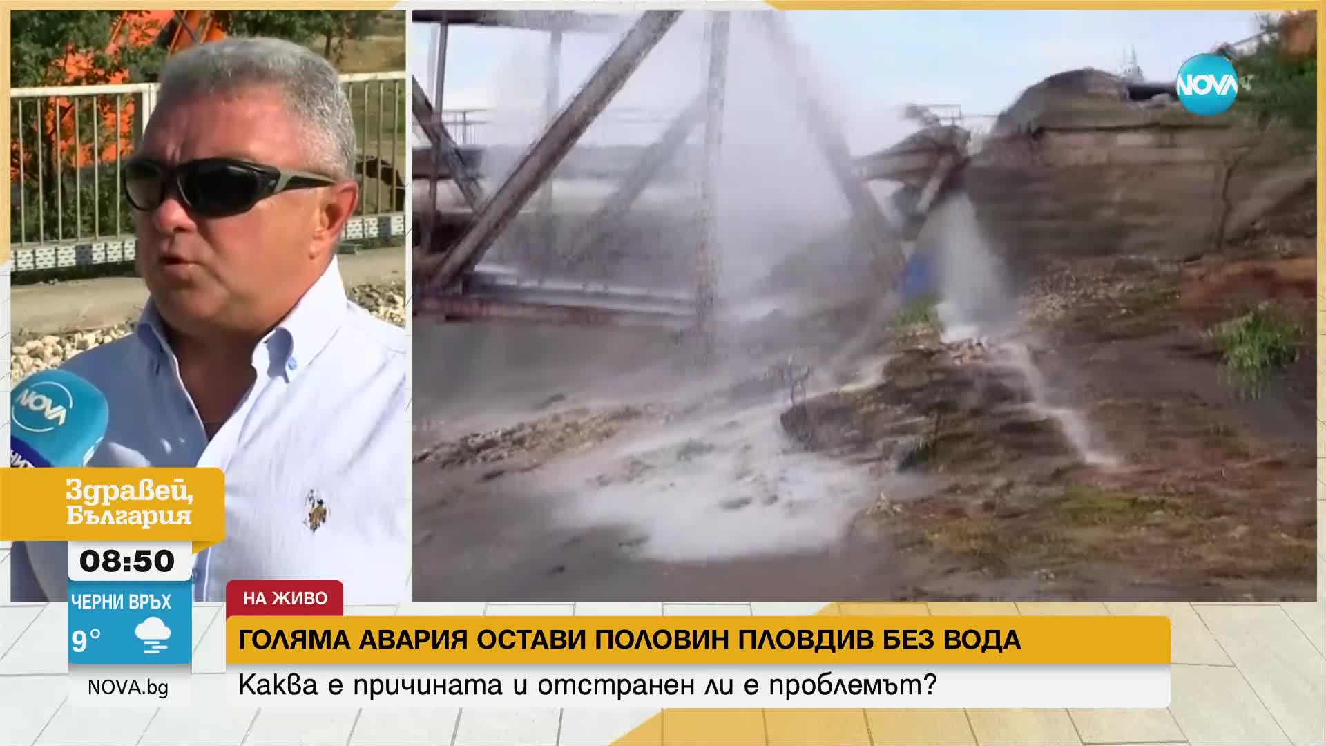 След голямата авария: В части от Пловдив все още няма вода