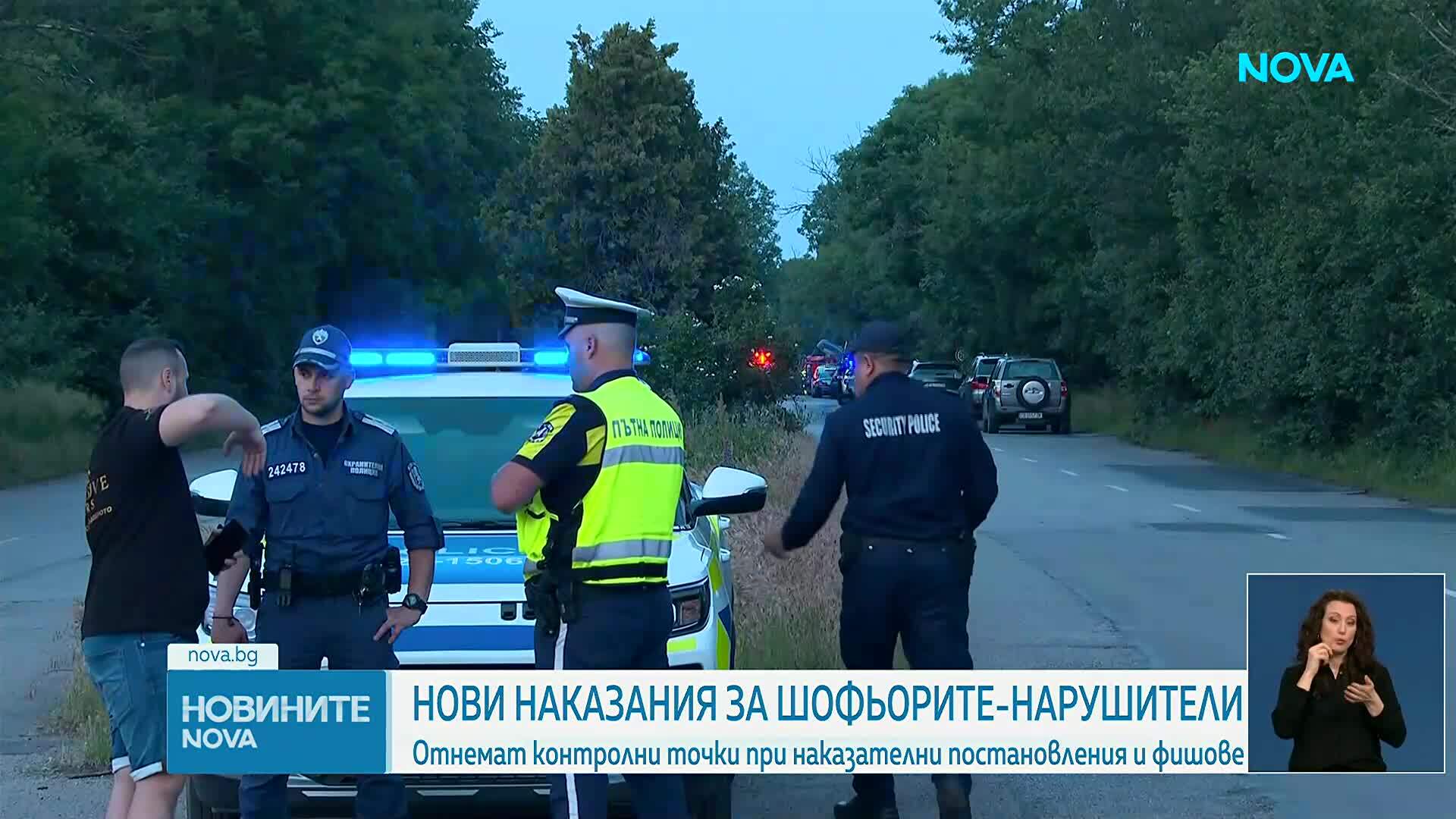 Нови наказания за шофьорите нарушители