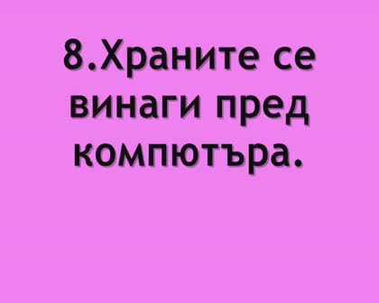 10 Симптома За Пристрастяване Към Нета