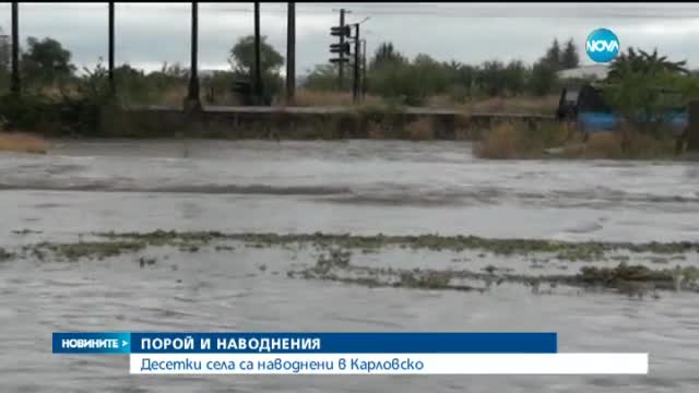 Частично бедствено положение в села в Карловско
