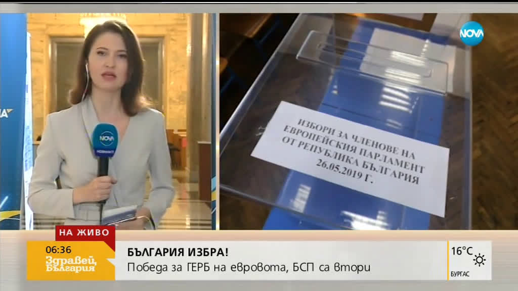 Новините на NOVA (27.05.2019 - 6.30 ч.)