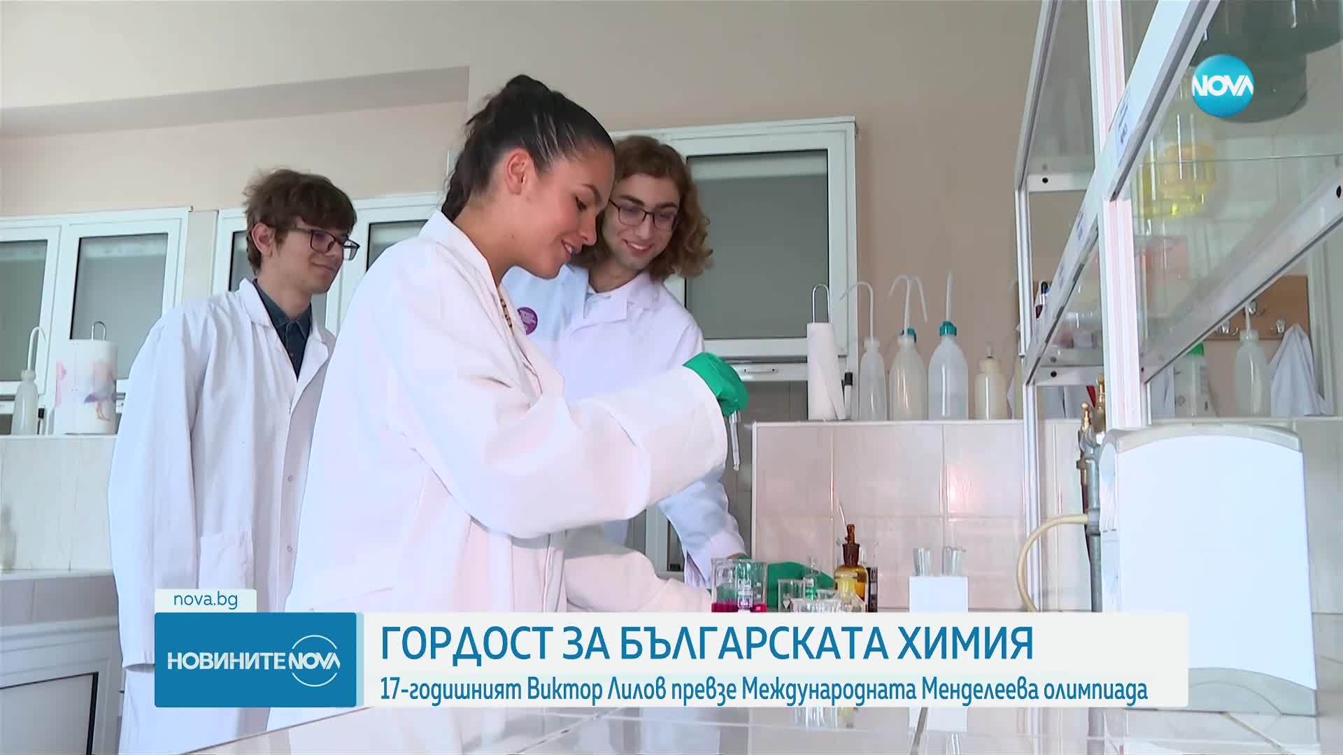 Български ученик – със злато от най-престижните олимпиади по химия в света