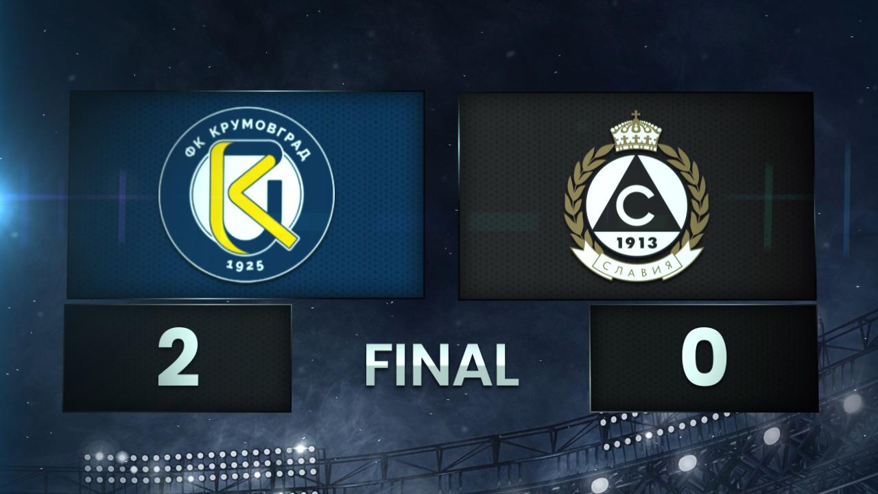 Крумовград - Славия 2:0 /разширен репортаж/