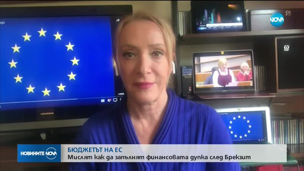 БЮДЖЕТЪТ НА ЕС: Мислят как да запълнят финансовата дупка след Brexit?