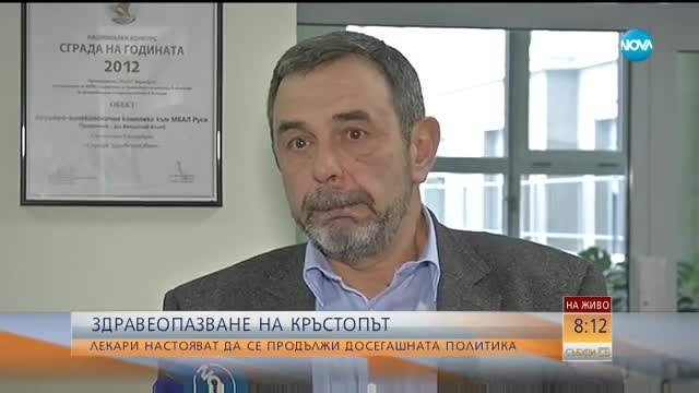 Лекари настояват да се продължи досегашната политика