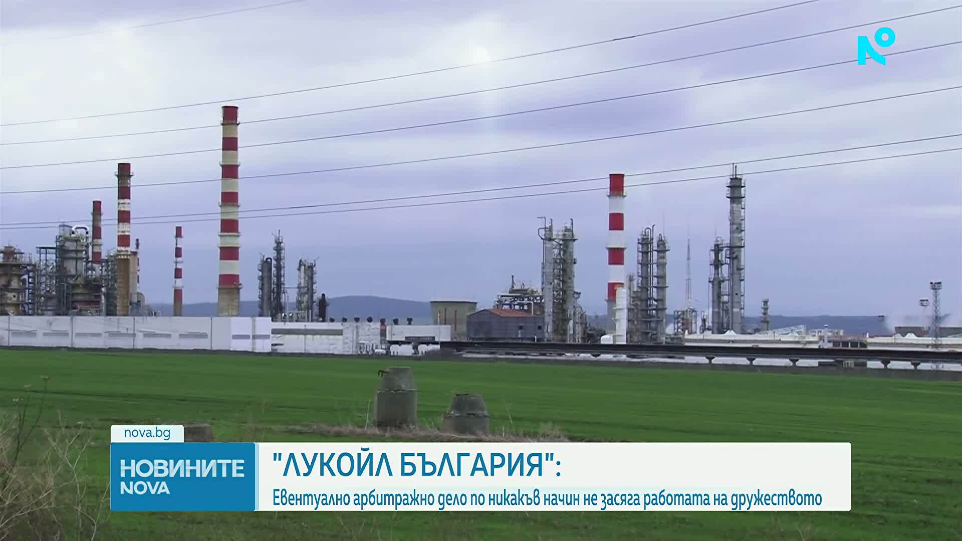 „Лукойл България”: Арбитражен иск няма да засегне количествата и цените на горивата