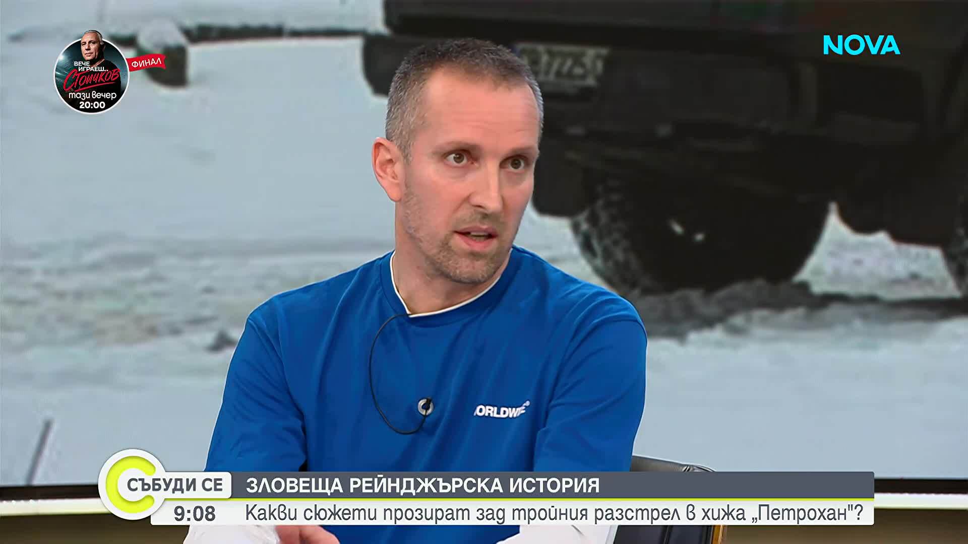 Какви сюжети прозират зад тройния разстрел в хижа „Петрохан”