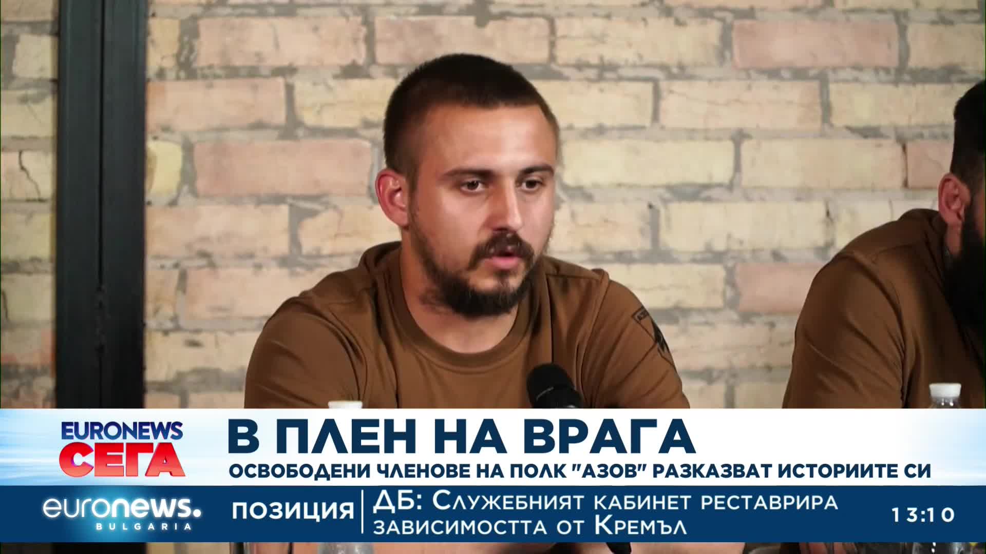 Освободени членове на полк Азов разказват историите си