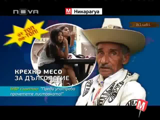 102 г. дядо палува с 20 г. момичета