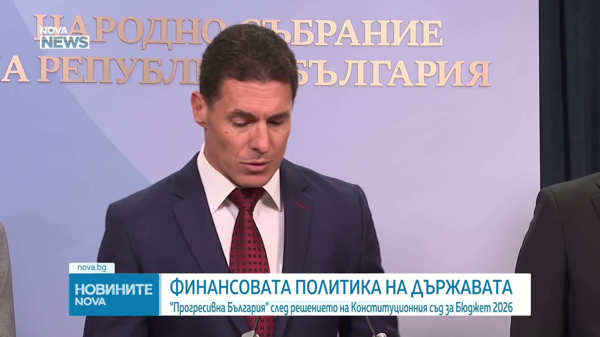 „Прогресивна България“: Решението на КС за бюджета е победа за финансовата стабилност и пълен крах за опозицията