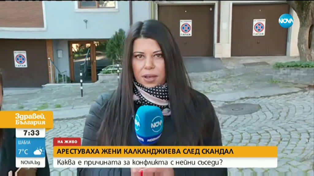 Жени Калканджиева е пусната от ареста