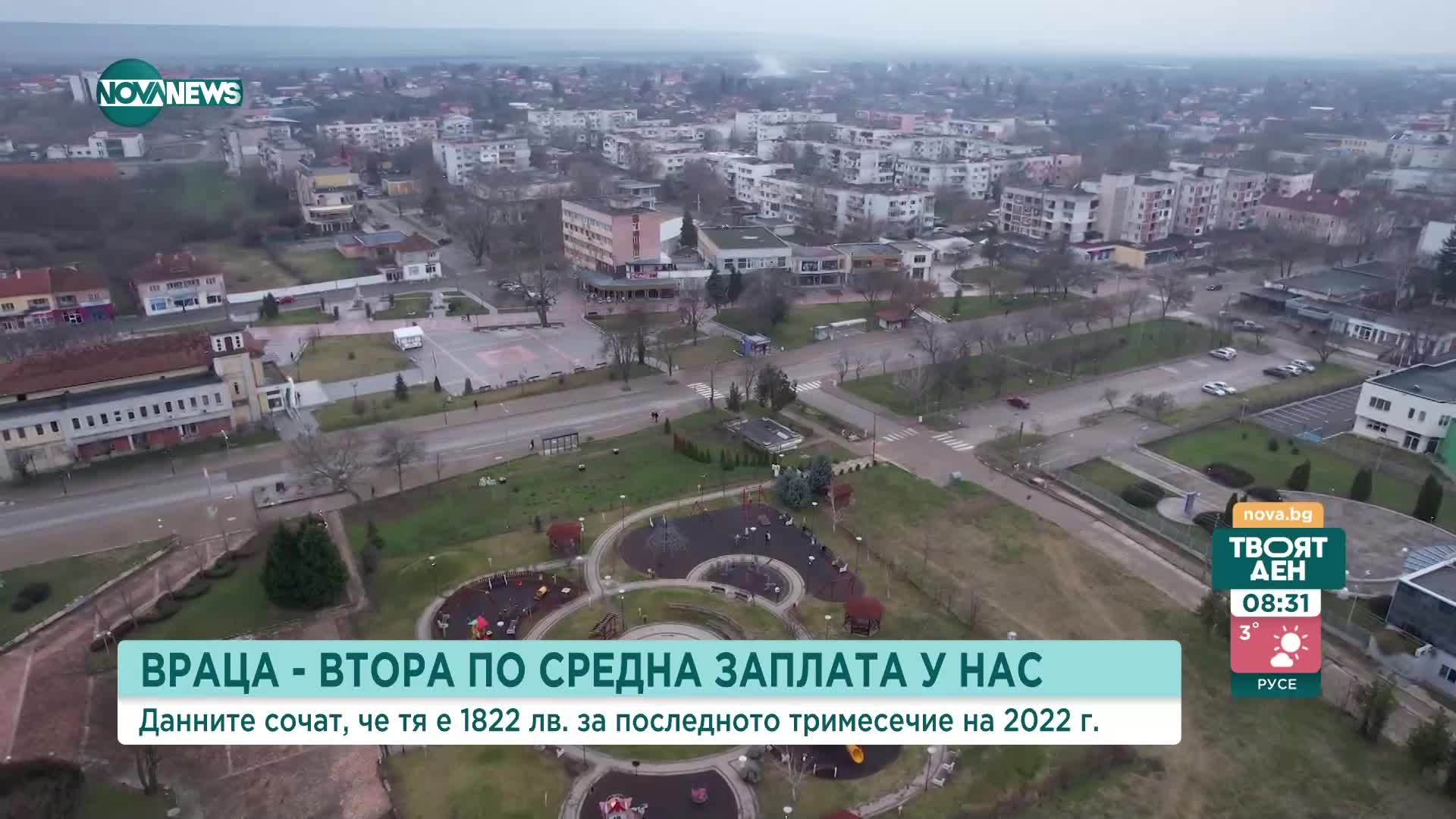 Колко реална е статистиката за високи заплати във Враца