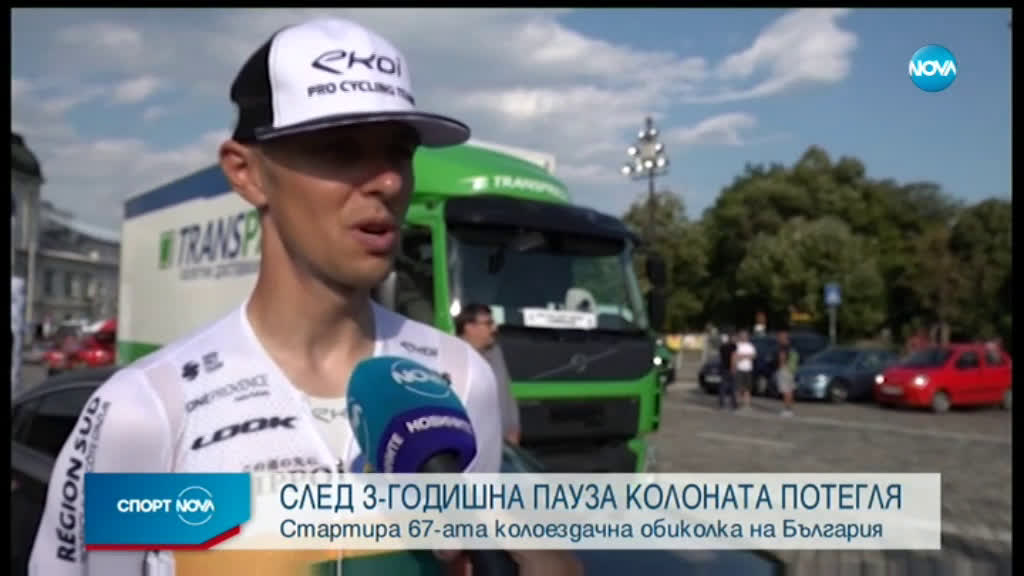 Победител от Тур дьо Франс пред NOVA за старта си в България