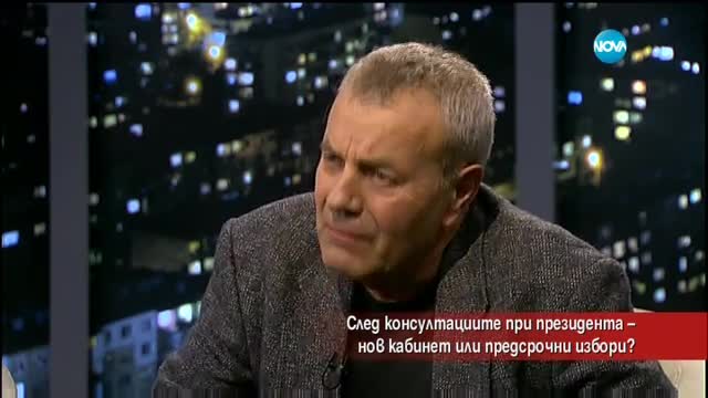 След консултациите при президента - нов кабинет или предсрочни избори?