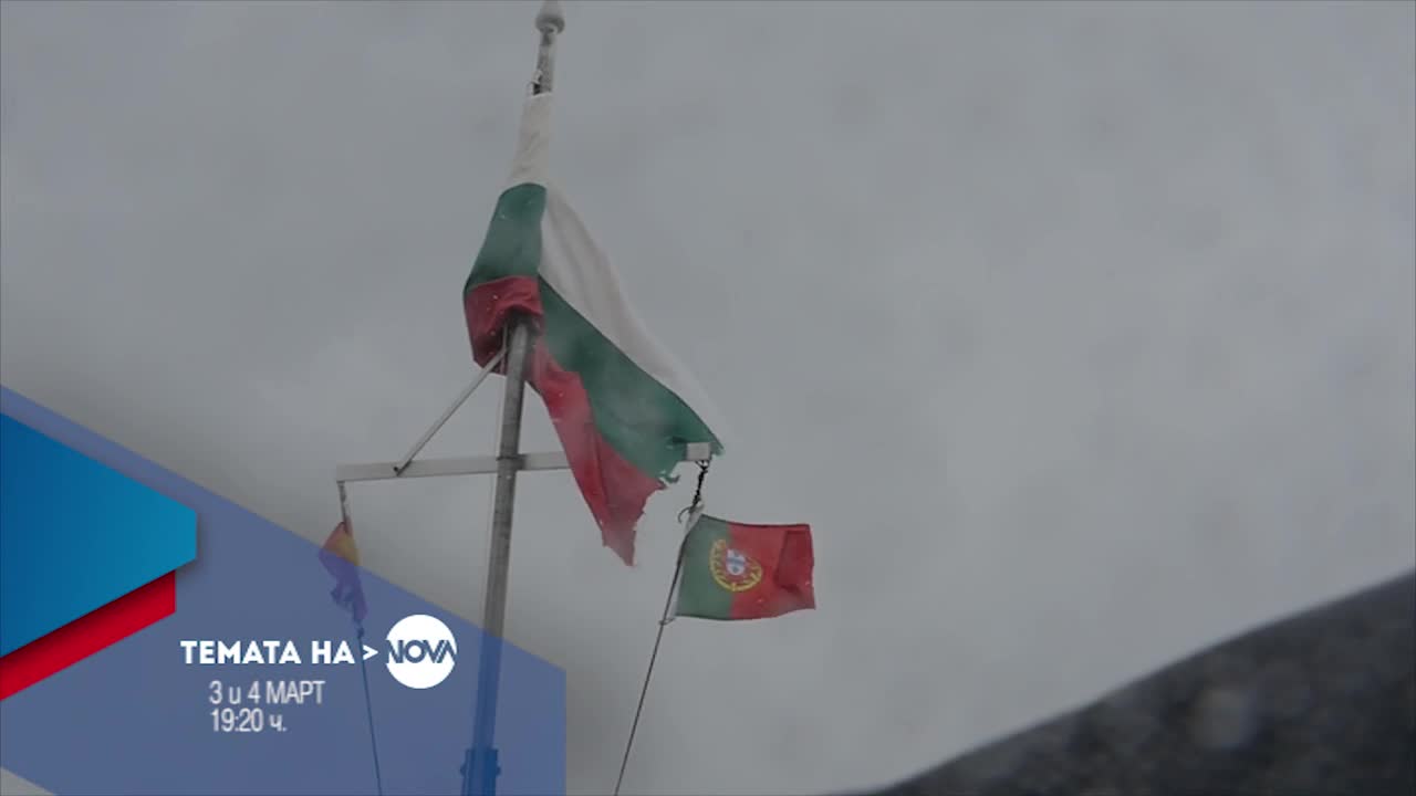 В Темата на Нова на 3 и 4 март очаквайте