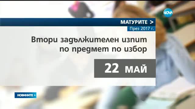 Кога ще има ваканции и изпити през новата учебна година?