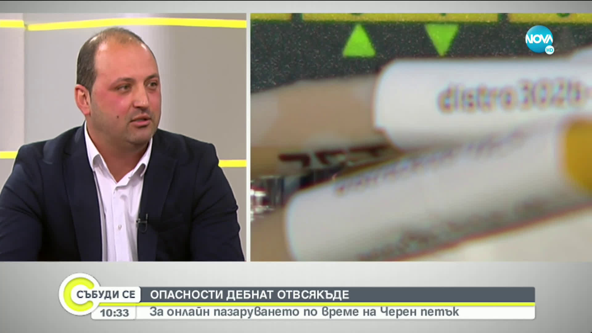 ОПАСНОСТИ ДЕБНАТ ОТВСЯКЪДЕ: За онлайн пазаруването по време на “Черен” петък
