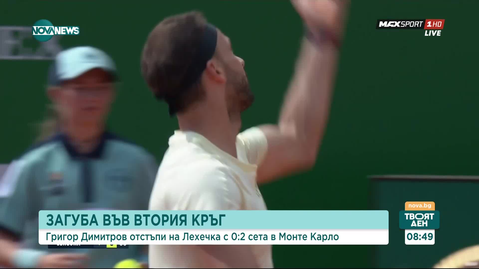 Григор Димитров отпадна от турнира в Монте Карло